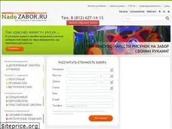 Sites similar to nado-zabor.ru