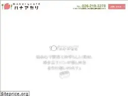 Sites similar to nagano-hanaakari.jp