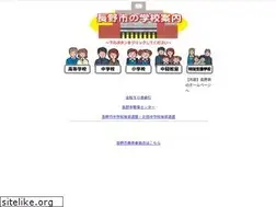 Sites similar to nagano-ngn.ed.jp