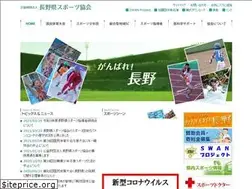 Sites similar to nagano-sports.or.jp