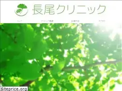 Sites similar to nagao-clinic.com