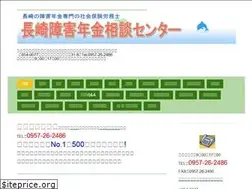 Sites similar to nagasakinenkin.jp