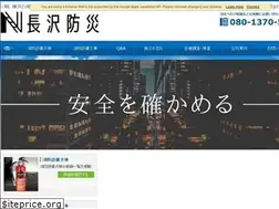 Sites similar to nagasawabousai.com