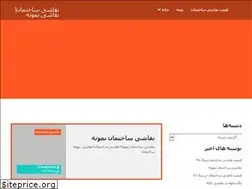 Sites similar to naghashinemone.ir
