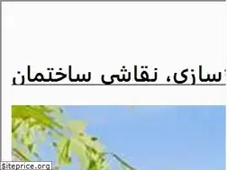 Sites similar to naghashisakhteman.ir