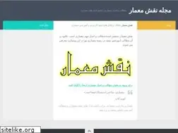 Sites similar to naghshe-memar.ir