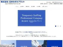 Sites similar to nagisa-plant.co.jp