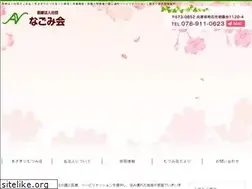 Sites similar to nagomikai.or.jp