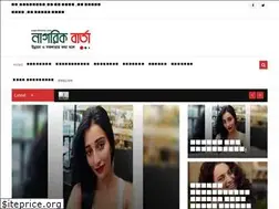 Sites similar to nagorikbarta.com.bd