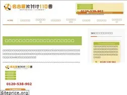 Sites similar to nagoya-kataduke110ban.com