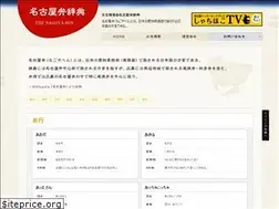 Sites similar to nagoyaben.com