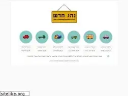 Sites similar to nahaghadash.co.il