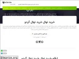 Sites similar to nahalforosh.ir