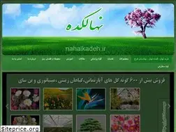Sites similar to nahalkadeh.ir