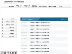 Sites similar to naitan.or.jp