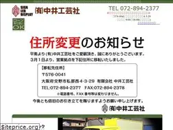Sites similar to nakaikougeisha.jp