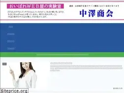 Sites similar to nakasawa.net