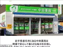 Sites similar to nakata-pharmacy.com