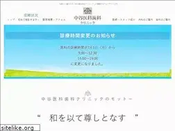 Sites similar to nakatani-ikashika.jp