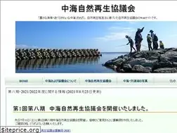 Sites similar to nakaumi-saisei.org