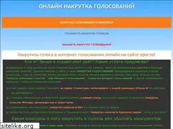 Sites similar to nakrytka-golosov.ru