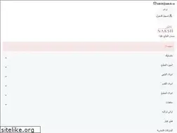 Sites similar to naksh.sa