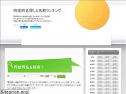 Sites similar to namaeranking.com