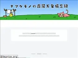 Sites similar to namakemonoblog.net