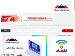 Sites similar to namayeshgahsang.ir