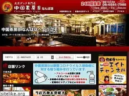 Sites similar to namba8.jp
