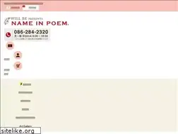 Sites similar to name-in-poem.co.jp