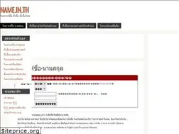 Sites similar to name.in.th