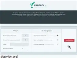Sites similar to namegen.ru
