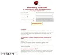 Sites similar to namegenerator.ru