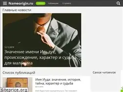 Sites similar to nameorigin.ru
