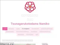 Sites similar to namiko-kotodama.net