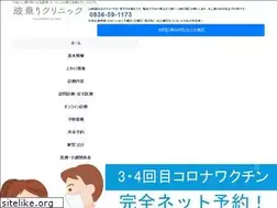 Sites similar to naminori.clinic