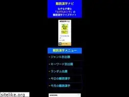 Sites similar to nandokukanji.jp