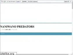 Sites similar to naniwanopredators.com
