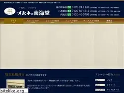 Sites similar to nankaidou-opt.co.jp