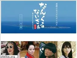 Sites similar to nankurunaisa.okinawa