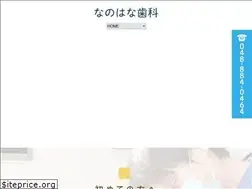 Sites similar to nanohana-shika.net