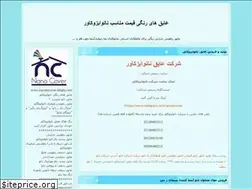 Sites similar to nanoisocover.blogfa.com