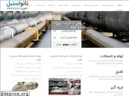 Sites similar to nanosteel.ir