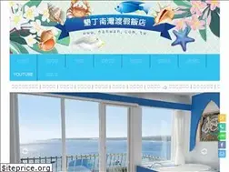 Sites similar to nanwan.com.tw