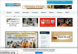 Sites similar to naousanews.gr