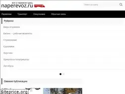 Sites similar to naperevoz.ru