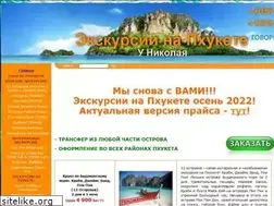 Sites similar to naphukete.ru