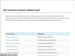 Sites similar to napisat-pismo-gubernatoru.ru