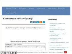 Sites similar to napisat-pismo-putinu.ru